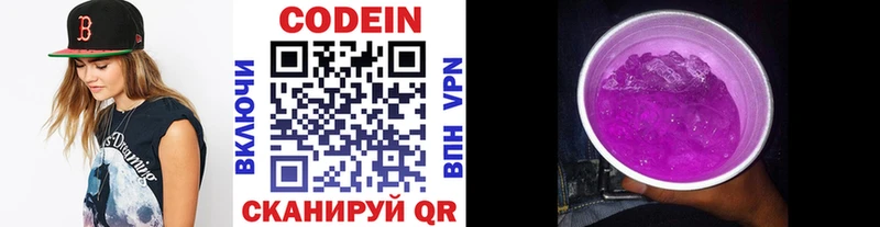 Кодеин напиток Lean (лин)  Котельниково 